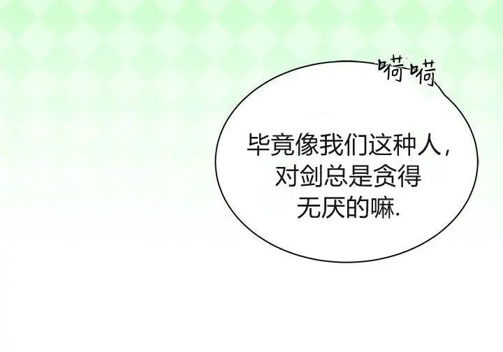《谢绝当鹊桥》第103话图108