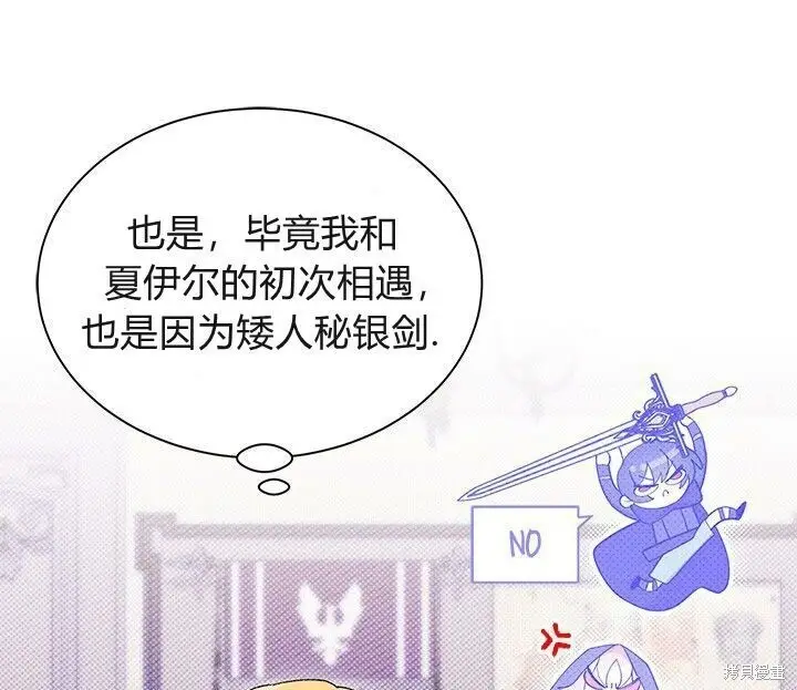 《谢绝当鹊桥》第103话图109