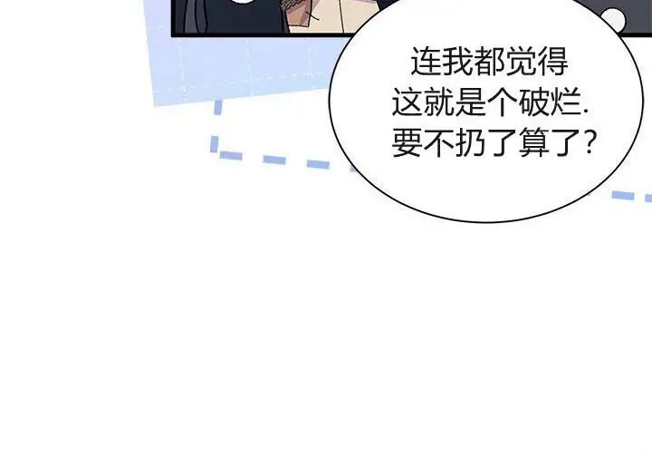 《谢绝当鹊桥》第103话图123
