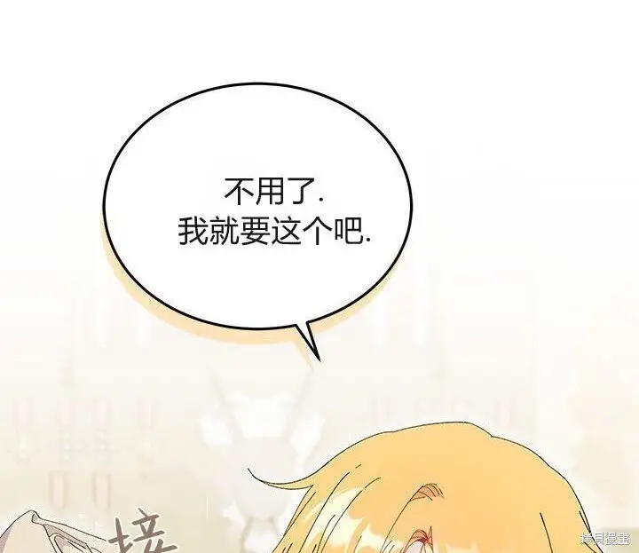 《谢绝当鹊桥》第103话图127