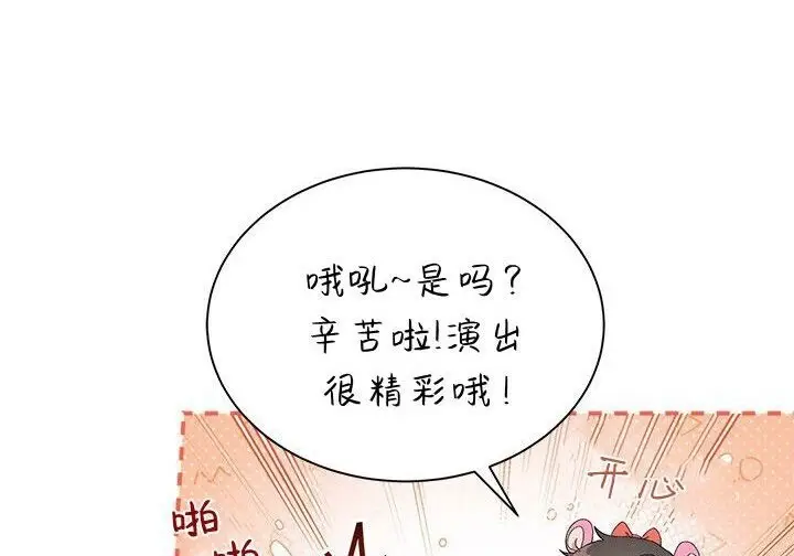 《谢绝当鹊桥》第103话图130
