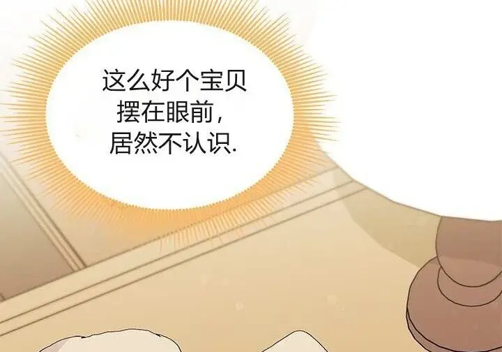 《谢绝当鹊桥》第103话图140