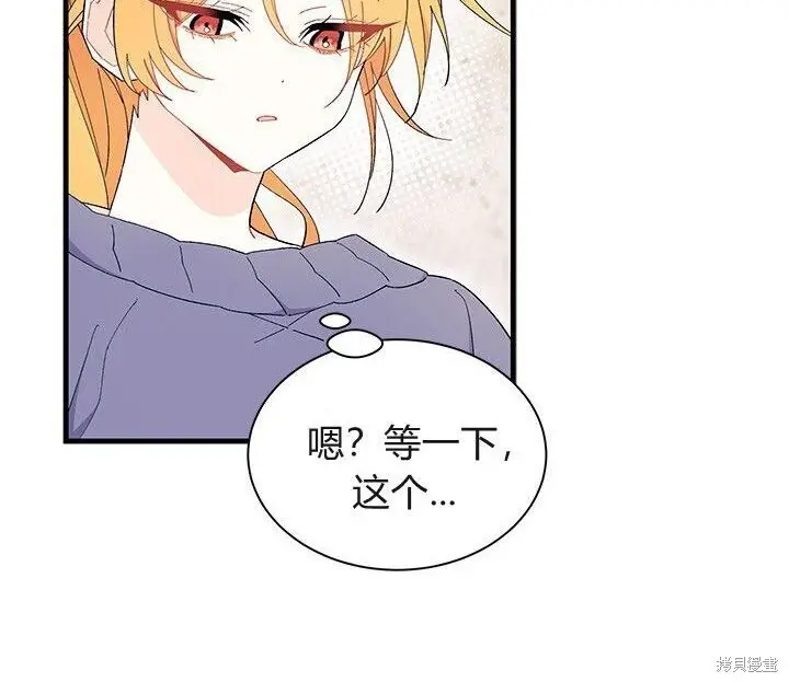 《谢绝当鹊桥》第103话图145