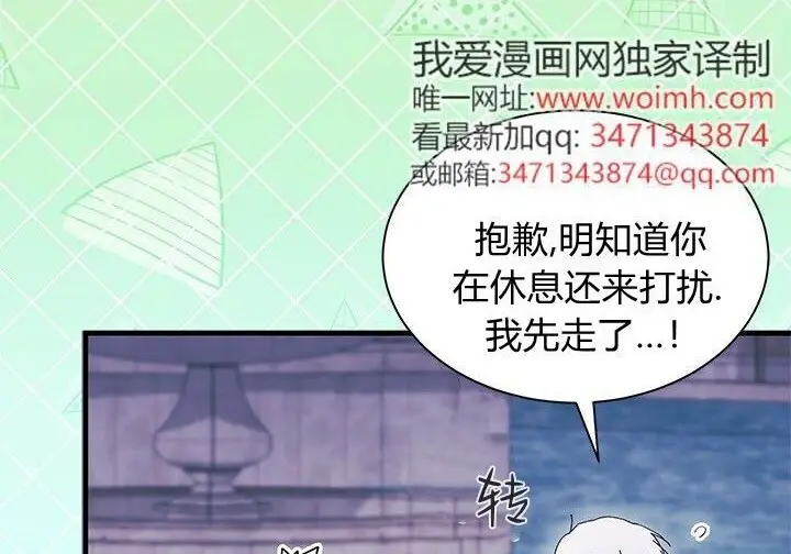 《谢绝当鹊桥》第103话图16