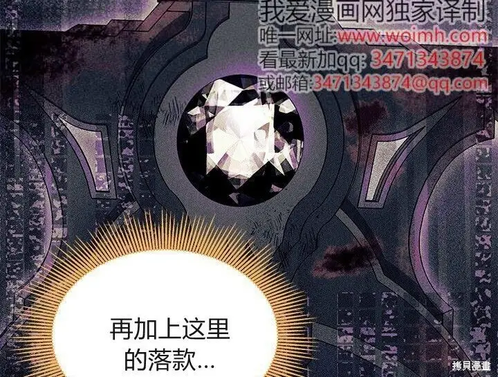 《谢绝当鹊桥》第103话图161