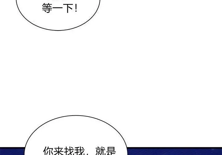 《谢绝当鹊桥》第103话图18