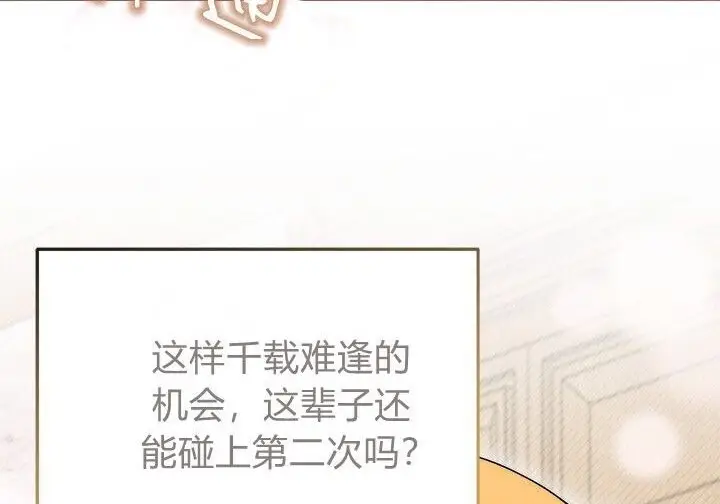 《谢绝当鹊桥》第103话图196