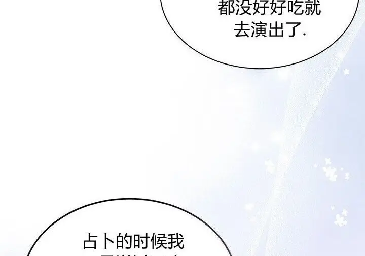 《谢绝当鹊桥》第103话图21
