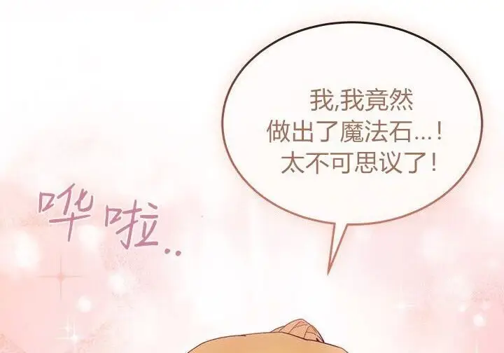 《谢绝当鹊桥》第103话图224
