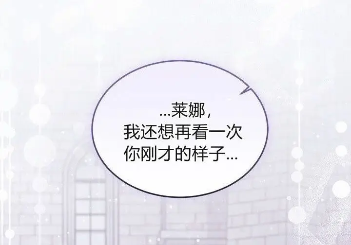 《谢绝当鹊桥》第103话图28