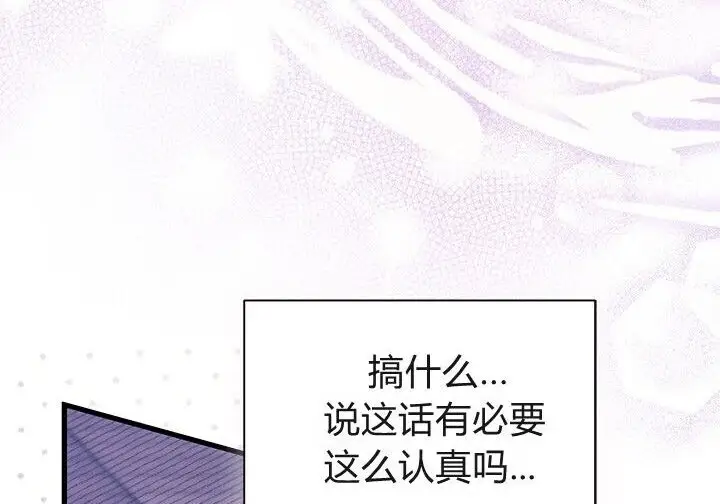 《谢绝当鹊桥》第103话图44