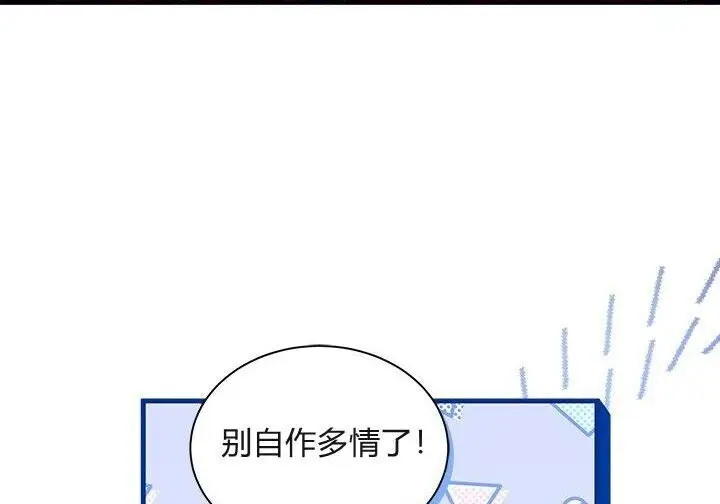 《谢绝当鹊桥》第103话图62