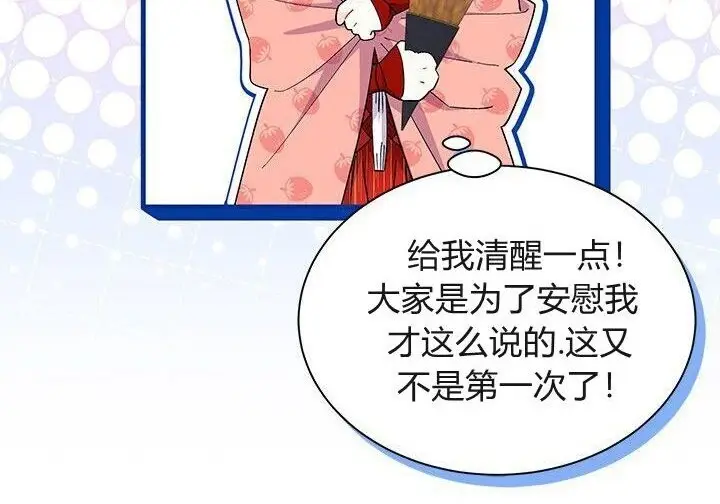 《谢绝当鹊桥》第103话图64