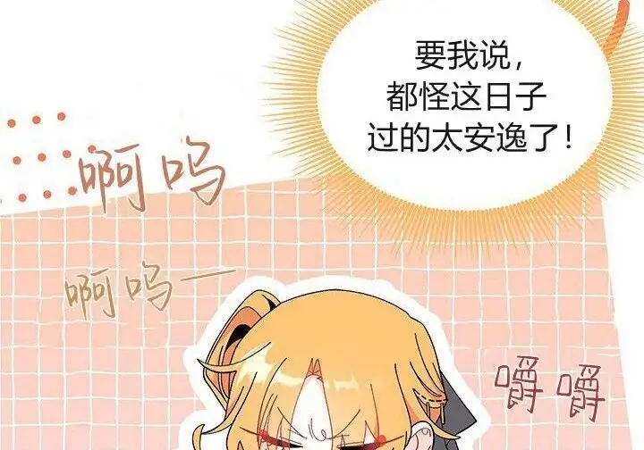 《谢绝当鹊桥》第103话图66