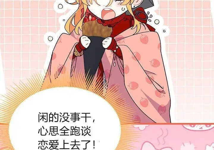 《谢绝当鹊桥》第103话图67