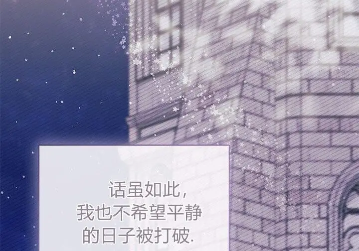 《谢绝当鹊桥》第103话图71