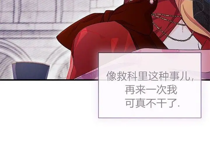 《谢绝当鹊桥》第103话图74