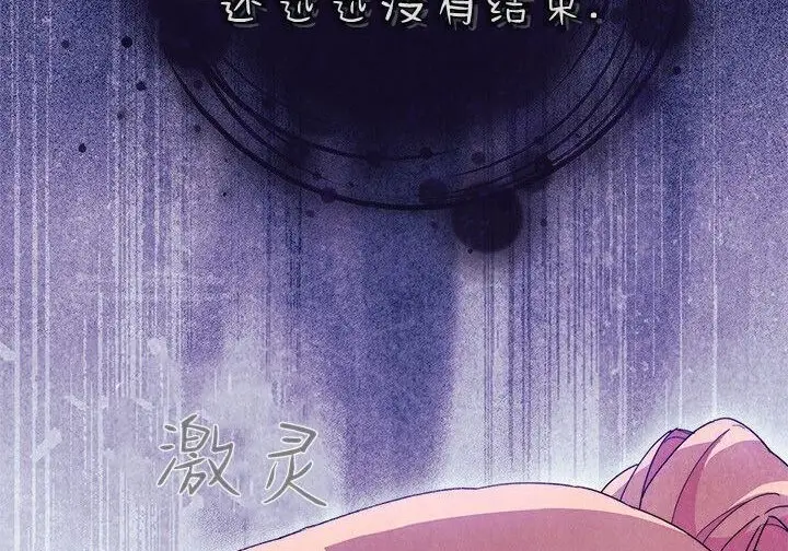 《谢绝当鹊桥》第103话图79