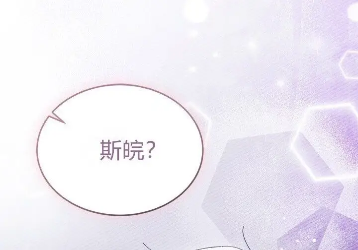 《谢绝当鹊桥》第103话图8