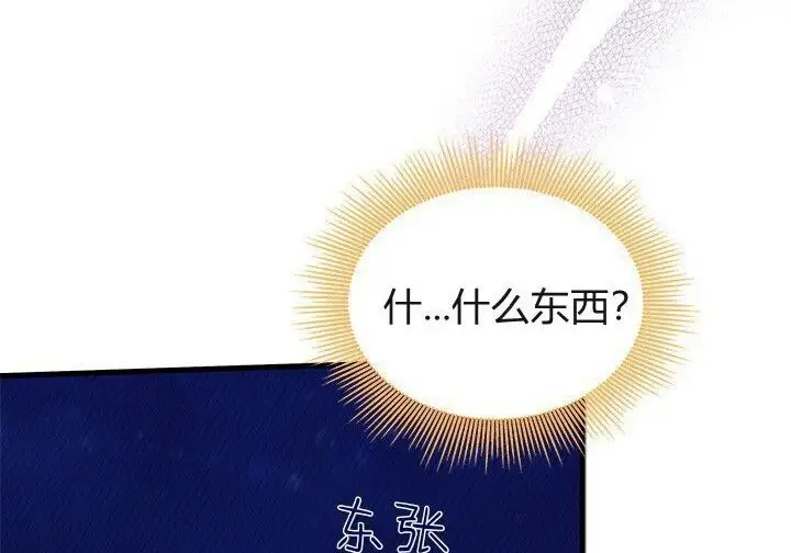 《谢绝当鹊桥》第103话图83