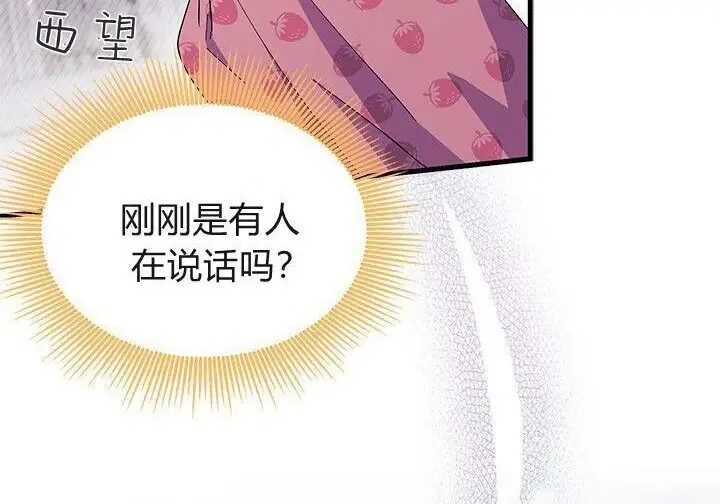《谢绝当鹊桥》第103话图85