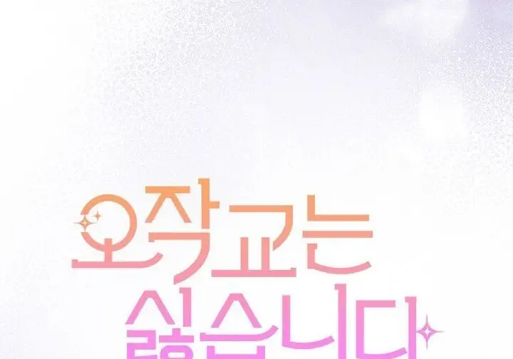 《谢绝当鹊桥》第103话图91