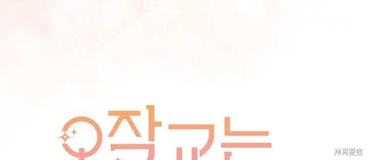 《谢绝当鹊桥》第105话图10