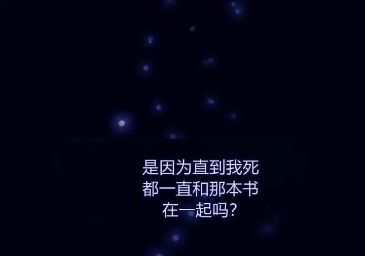 《谢绝当鹊桥》第105话图105