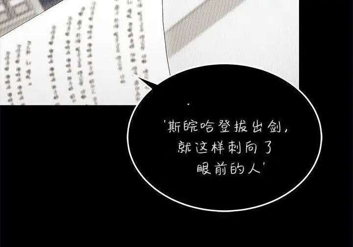 《谢绝当鹊桥》第105话图109
