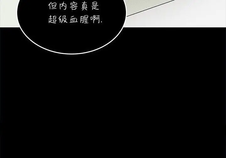 《谢绝当鹊桥》第105话图113