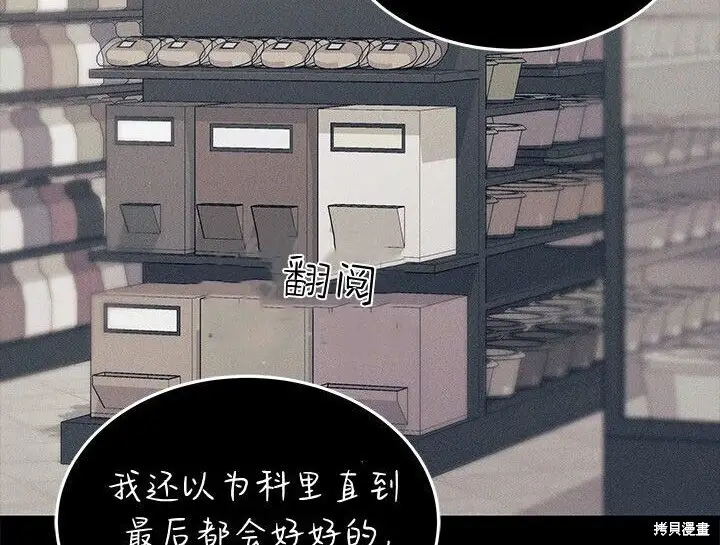 《谢绝当鹊桥》第105话图119