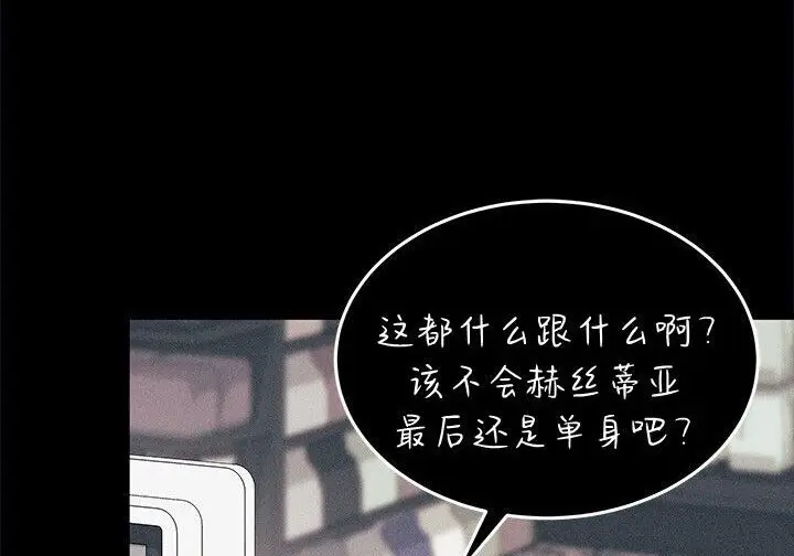 《谢绝当鹊桥》第105话图121