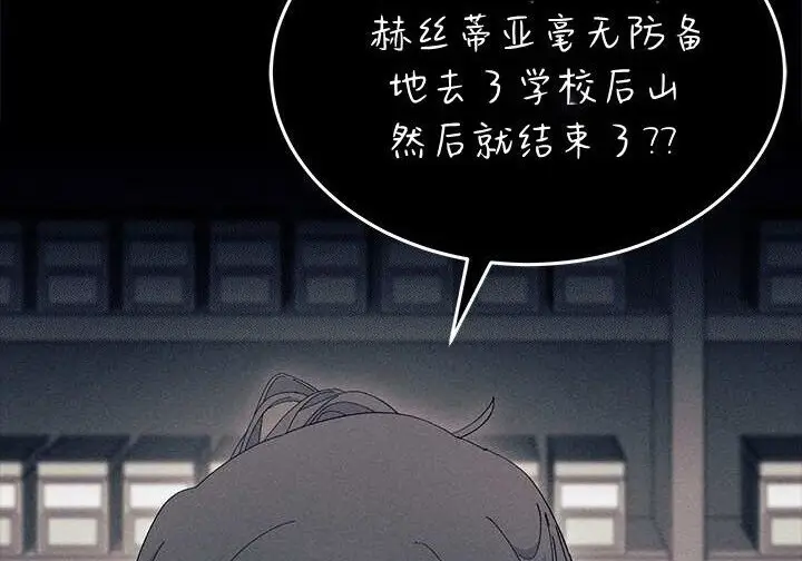 《谢绝当鹊桥》第105话图124