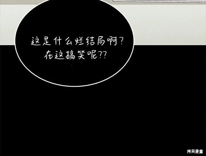 《谢绝当鹊桥》第105话图127