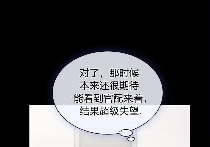 《谢绝当鹊桥》第105话图128