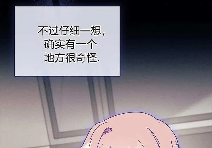 《谢绝当鹊桥》第105话图136