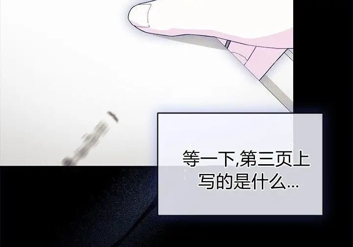 《谢绝当鹊桥》第105话图146