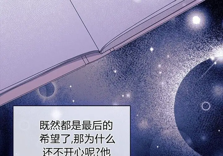 《谢绝当鹊桥》第105话图152