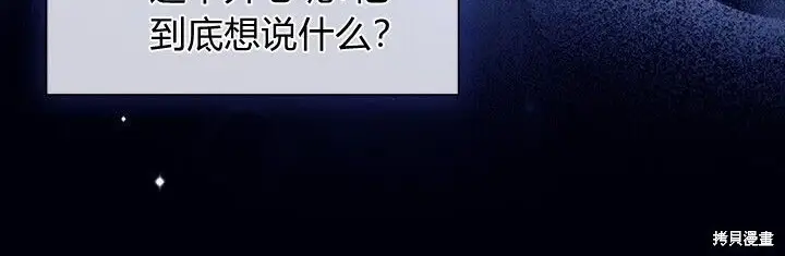 《谢绝当鹊桥》第105话图153