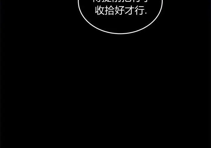 《谢绝当鹊桥》第105话图160