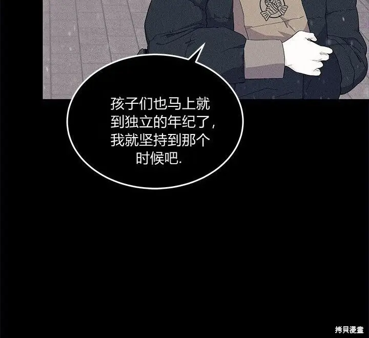 《谢绝当鹊桥》第105话图187