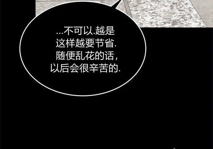 《谢绝当鹊桥》第105话图202