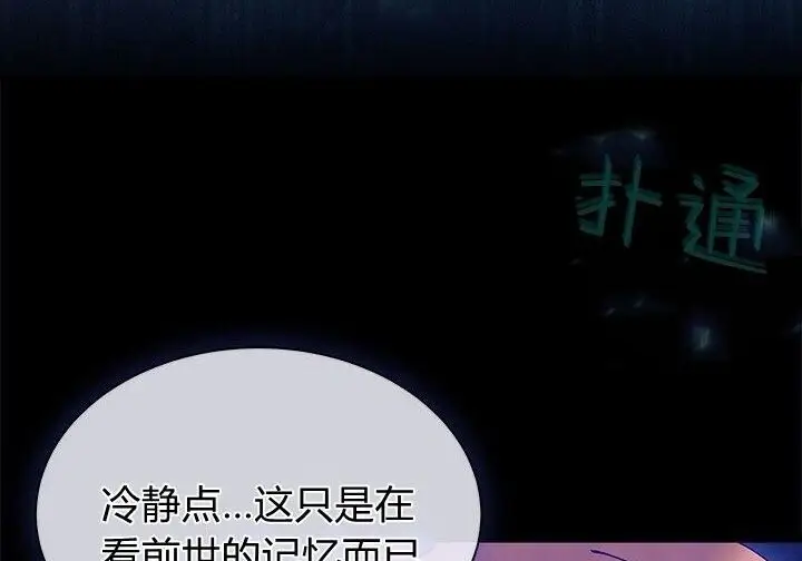 《谢绝当鹊桥》第105话图219