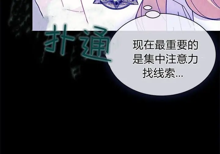 《谢绝当鹊桥》第105话图222