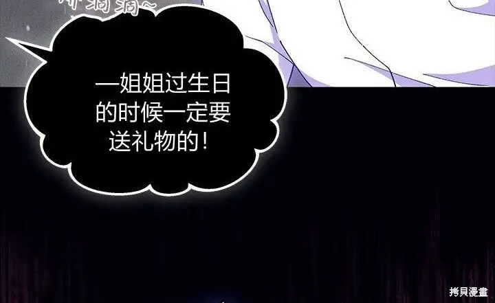 《谢绝当鹊桥》第105话图233