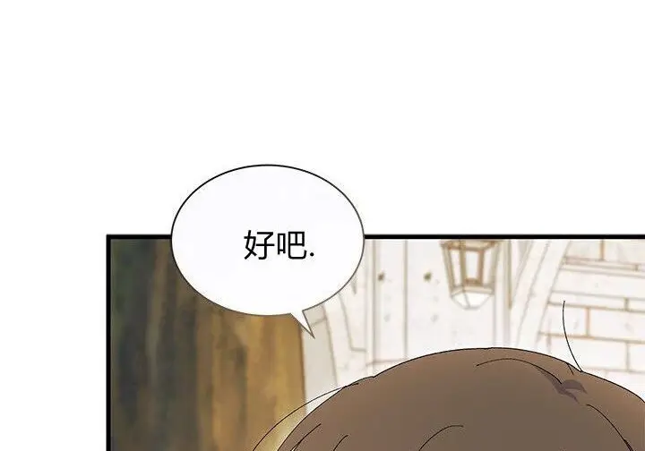 《谢绝当鹊桥》第105话图25