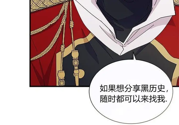 《谢绝当鹊桥》第105话图27
