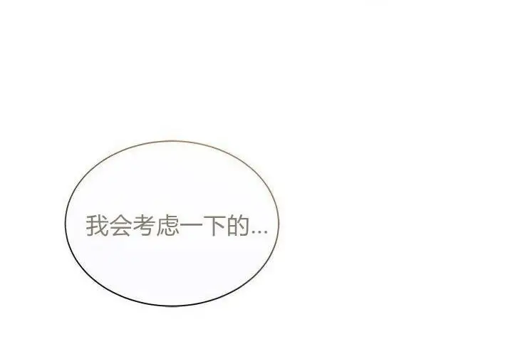 《谢绝当鹊桥》第105话图28