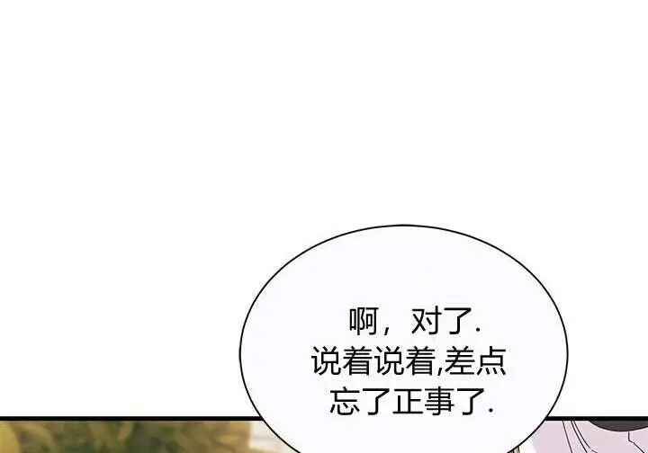 《谢绝当鹊桥》第105话图29