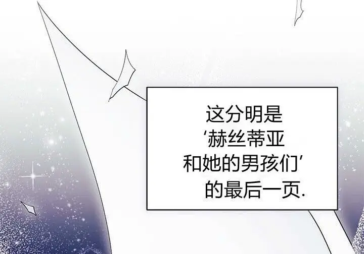 《谢绝当鹊桥》第105话图48